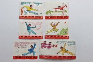 《T7》中国切手　武術　6種完　1975年　切手　未使用　