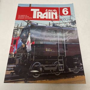 とれいんTRAIN 1999年6月号 no.294 E26系カシオペア EF5861お召牽引 南九州のライトパシ