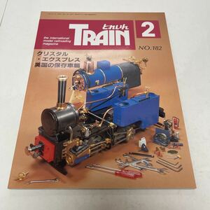 とれいん TRAIN 1990年2月号 no.182 クリスタル・エクスプレス 英国の保存車輌 北海道の車輌