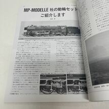 とれいん TRAIN 1990年2月号 no.182 クリスタル・エクスプレス 英国の保存車輌 北海道の車輌_画像6