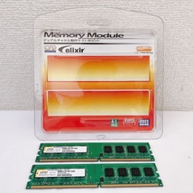 ■　elixir　Memiory　Module　デュアルチャネル動作テスト済　セット　DDR2　PC2-6400　CL5　2GB　JEDEC　メモリ　中古 ★_画像1