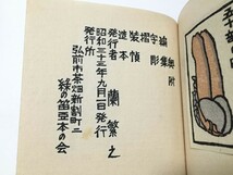 ○　好色 蔵書票集 昭和３３年９月　１１葉枚　限定４３/50 蘭繁之 棟方志功など　★_画像5