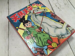 ■ デッドストック品 鈴木出版 天馬天平 かるた 堀江 卓 作 帯付 未使用 レトロトイ　★