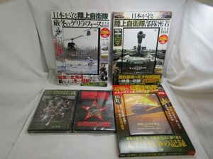 ■ ミリタリー DVD 5個 セット 日本を守る陸上自衛隊 2種 零戦と太平洋戦争 外箱付 GUNNER Vol.1&2（未開封・DVDのみ） DVDBOOK 中古 ★