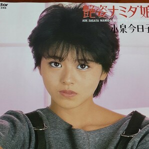 小泉今日子シングルレコード 艶姿ナミダ娘 1983年
