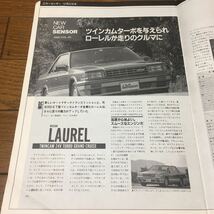 旧車カタログ 日産 ローレル C32後期 インプレッションノート 昭和62年頃発行 26ページ構成 当時物 超希少 Nissan laurel _画像4