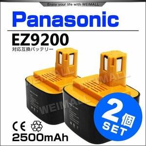 バッテリー パナソニック EZ9200 EZ9108 EY9200 EY9201 互換バッテリー Panasonic National 12V 2500mAh ニッケル水素電池 2個セット