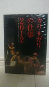 【ポストカード付き】cali≠gari カリガリの仕事2012