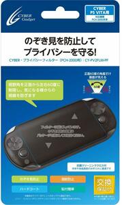 ◆送料無料◆PS Vita PCH-2000★のぞき見防止 保護フィルム プライバシーフィルター【視野角60度】抗菌クリーニングクロス付 CY-PV2FLM-PF