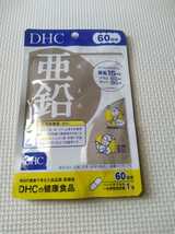 サプリメント　DHC 亜鉛　60日分　賞味期限202501 1円スタート_画像1