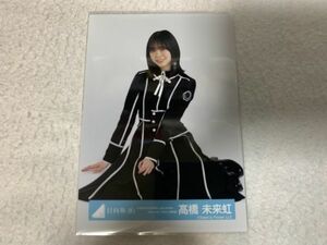 日向坂46 「HINATAZAKA46 Live Online,YES!with YOU!」黒衣装 生写真 高橋未来虹 座り