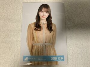 日向坂46 2022年春私服コーディネート衣装 生写真 加藤史帆 チュウ