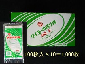 タイヨーのポリ袋No.8 0.03×130×250　1,000枚入1箱 （食品用・一般用ポリ袋）