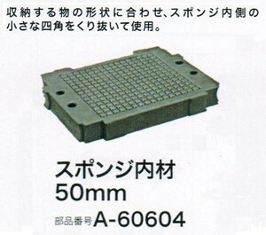 マキタ A-60604 マックパック スポンジ内材50mm 新品 A60604