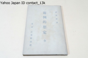 範例的想定/伊藤芳松/明治43年/攻撃？防御？敵は優勢！優勢なる敵を攻撃すべき場合/前衛の独断攻撃/敵の進出を超絶に厭忌する場合