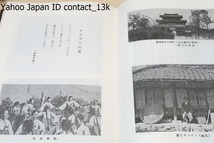 思いでの記録/元独立混成第一○一連隊砲兵第四中隊/田中直助/非売品/田中隊の歴史咸林山の生活懐かしい軍隊用語・血路を開いて・抑留生活_画像8