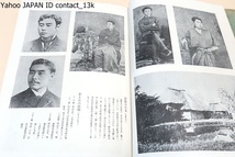 原敬日記・9冊/原奎一郎/昭和25年/この日記がわが明治大正政治史の比類なき文献として迎えられることは恐らく当然の運命であろうと思われる_画像5