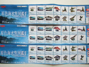 原色海水魚図鑑Ⅱ9種　（全17種の内8種欠品）新品未開封品　YUJIN
