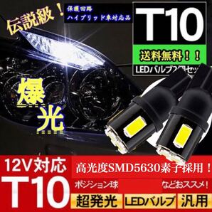 プリウス 30系(前期)爆光LED ポジション