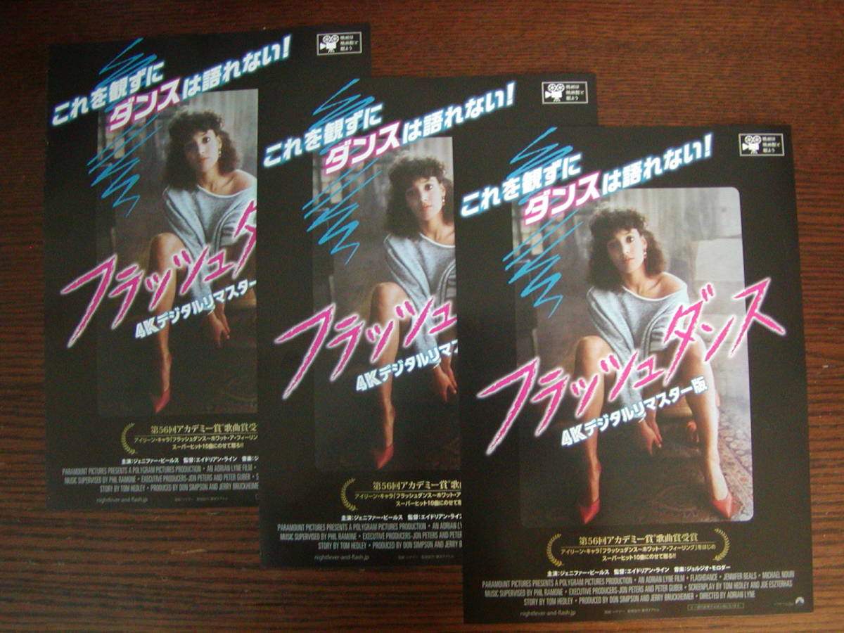 2個以上購入で送料無料 フラッシュダンス 映画 オリジナル非売品B2