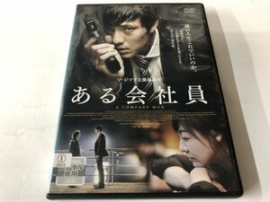 A)中古DVD 「ある会社員」 ソ・ジソブ / イ・ミヨン