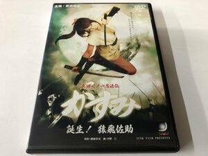 A)中古DVD 「真田くノ一忍法伝 かすみ -誕生！猿飛佐助-」 吉沢明歩 / 小宮ゆい