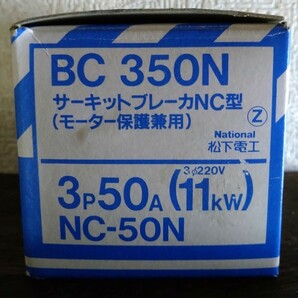 Panasonic サーキットブレーカーNC型(モーター保護兼用)BC350N NC50N