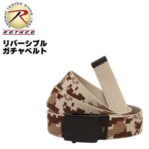 [送料260円]ROTHCO 新品 リバーシブル ガチャ ベルト (DESERTデジタルカモ) コットン キャンバス GI BELT 大きいサイズ