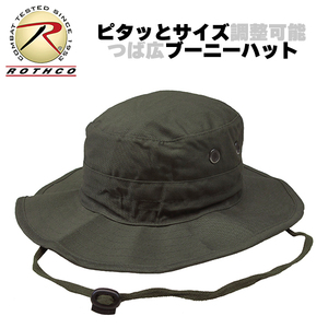 [ postage 260 jpy ] ROTHCO new goods wide‐brimmed draw code attaching b- knee hat ( olive ) Safari Jean gru hat plain camouflage hat hat 