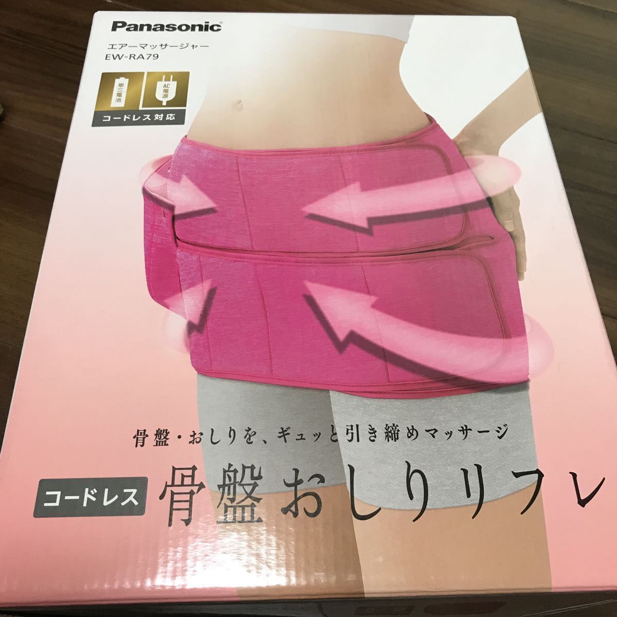 エアーマッサージャー コードレス 骨盤おしりリフレ EW-RA79 | 商品