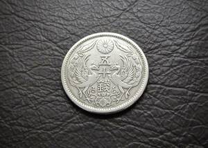 小型50銭銀貨 大正12年　silver720　送料無料（14450）　 古銭 骨董　アンティーク　日本 貨幣　菊の紋章 お宝
