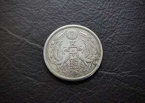  small size 50 sen silver coin Taisho 12 year silver720 free shipping (14469) old coin antique antique Japan money .. . chapter treasure 