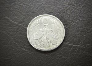  small size 50 sen silver coin Showa era 11 year silver720 free shipping (14488) old coin antique antique Japan money .. . chapter treasure 