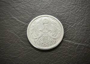 小型50銭銀貨 大正12年　silver720　送料無料（14495）　 古銭 骨董　アンティーク　日本 貨幣　菊の紋章 お宝