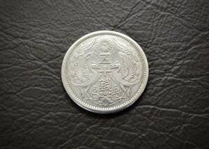小型50銭銀貨 大正11年　silver720　送料無料（14512）　 古銭 骨董　アンティーク　日本 貨幣　菊の紋章 お宝