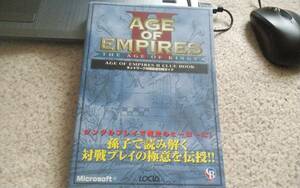 ●AGE OF EMPIRES Ⅱ CLUE BOOK　ネットワーク対戦徹底攻略ガイド　ローカス　（エイジオブキングス）●