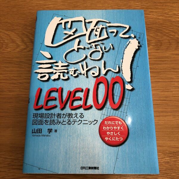 図面ってどない読むねん LEVEL00