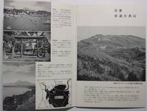 ☆☆V-5257★ 昭和41年 福島県 観光の猪苗代 観光案内冊子 ★レトロ印刷物☆☆_画像5