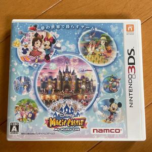 ディズニーマジックキャッスルマイ・ハッピー・ライフ 3DS
