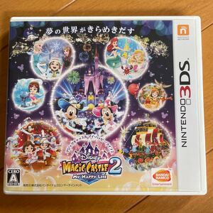 ディズニーマジックキャッスルマイ・ハッピー・ライフ2 3DS