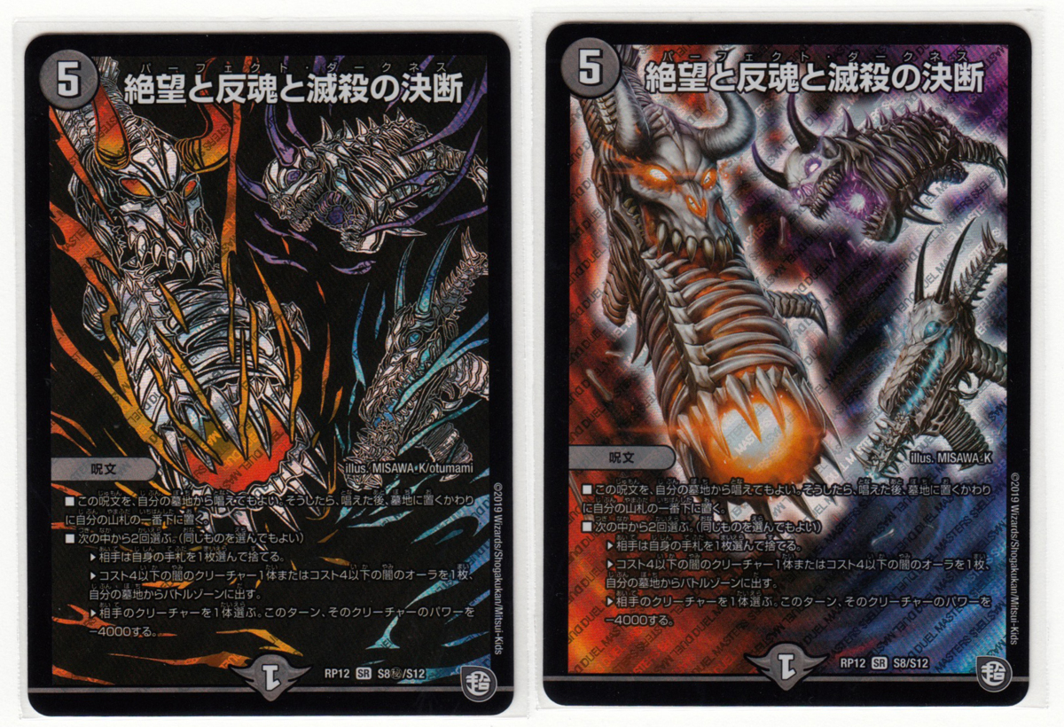 ヤフオク! -絶望と反魂と滅殺の決断(デュエルマスターズ)の中古品 ヤフオク! -絶望と反魂と滅殺の決断(デュエルマスターズ)の中古品