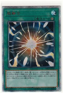 077M 遊戯王 『超融合』20CP-JPT05 20thシークレットレア【中古】