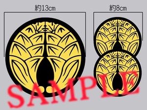 家紋ステッカー「抱き茗荷(だきみょうが)」大小3枚セット