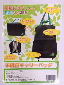 不織布キャリーバッグ ショッピング 保冷 大容量 買い物 ショルダーにも 折畳 保冷・保温・キャスター付き・ショルダー