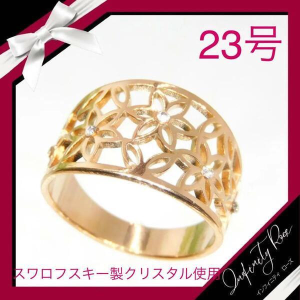 （1175）23号 ピンクゴールド繊細デザインフラワーステンレスリング　指輪