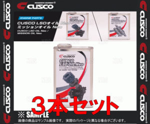 CUSCO クスコ LSDオイル Neo API/GL5 80W-90 1.0L 3本セット (010-001-L01A-3S