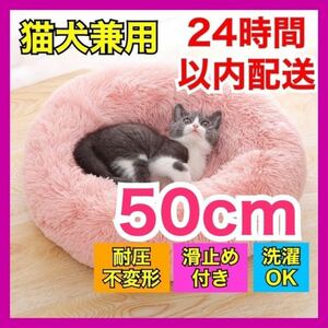 【ピンク】ペット用 クッション 50cm 猫 犬 ソファ ベッド 洗える 小動物　犬用　猫用　滑止め　洗濯　あったか　イヌ　ネコ