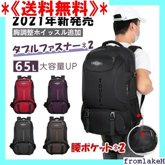 《送料無料》 最安値挑戦中 当店オススメ アウトドア ハイキング キャンプ 災 登山バッ 大容量 65L リュック 登山 136