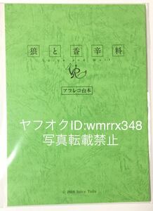 狼と香辛料VR アフレコ台本 クラウドファウンディング 非売品