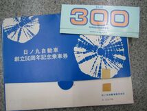 Ь0297　AS 大量まとめて●記念切符 記念入場券 乗車券など 江ノ電/みなと祭/創業記念/運転開始記念/京急/小田急ほか_画像8